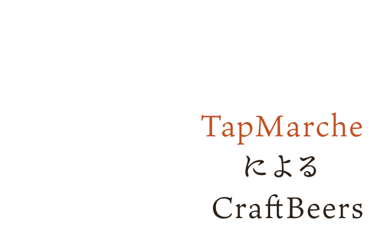 Tap MarcheによるCraft Beers